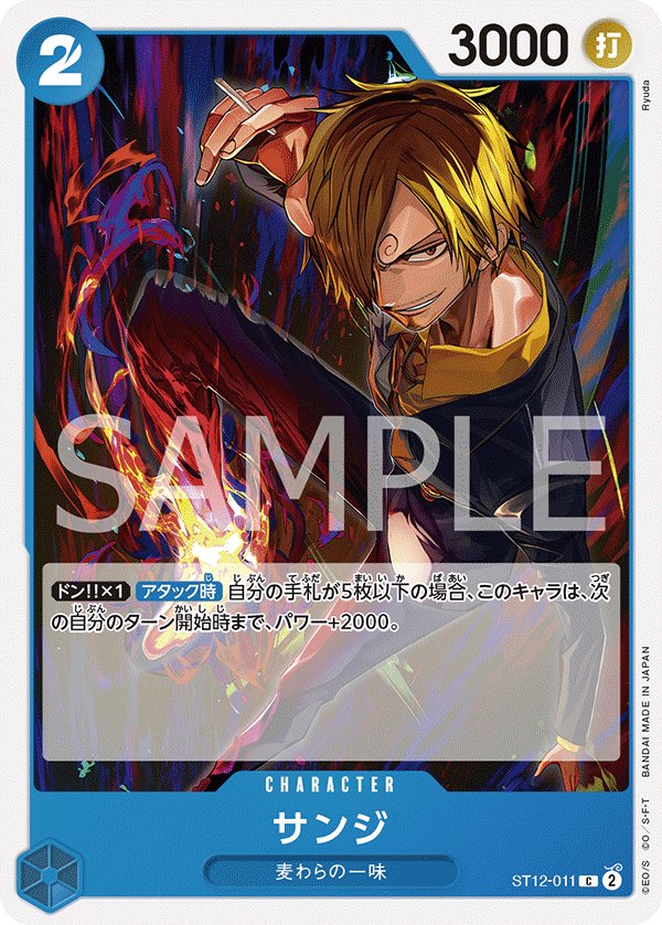 Sanji ST12-011 card from Zoro & Sanji [ST-12]