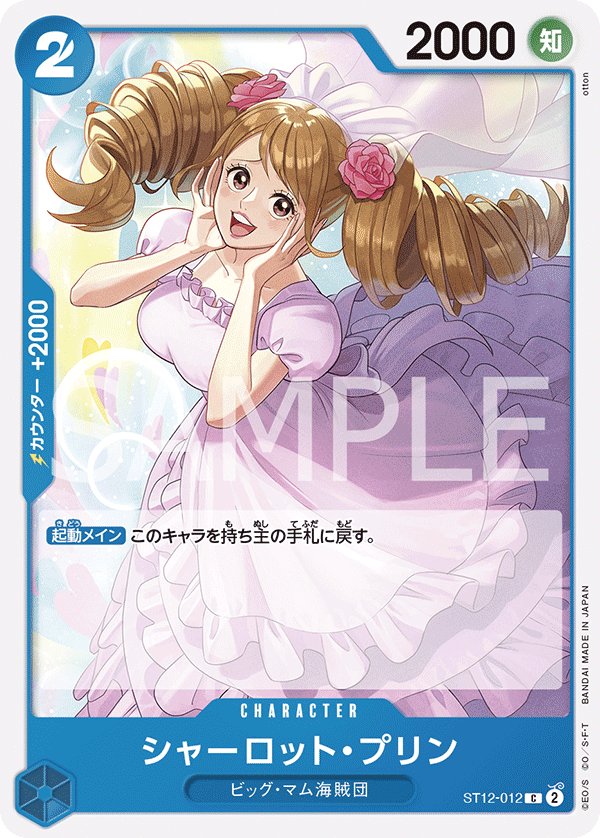 Charlotte Pudding ST12-012 card from Zoro & Sanji [ST-12]