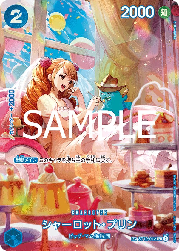 Charlotte Pudding (Parallel) ST12-012 card from Royal Blood [OP-10]