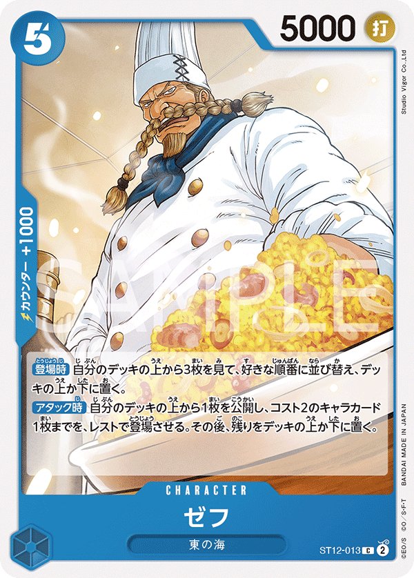 Zeff ST12-013 card from Zoro & Sanji [ST-12]