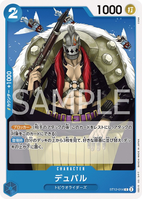 Duval (Reprint) ST12-014 card from ONE PIECE CARD THE BEST [PRB-01]
