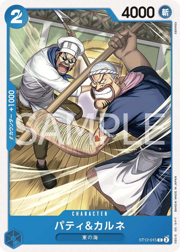 Patty & Carne ST12-015 card from Zoro & Sanji [ST-12]