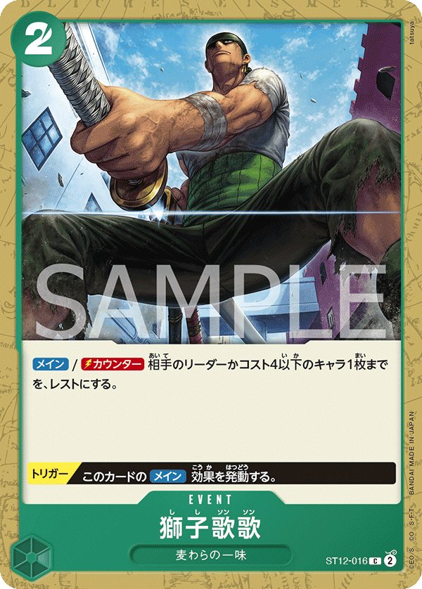 Lion Strike ST12-016 card from Zoro & Sanji [ST-12]