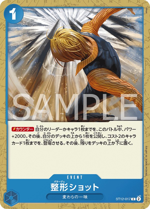 Plastic Surgery Shot ST12-017 card from Zoro & Sanji [ST-12]
