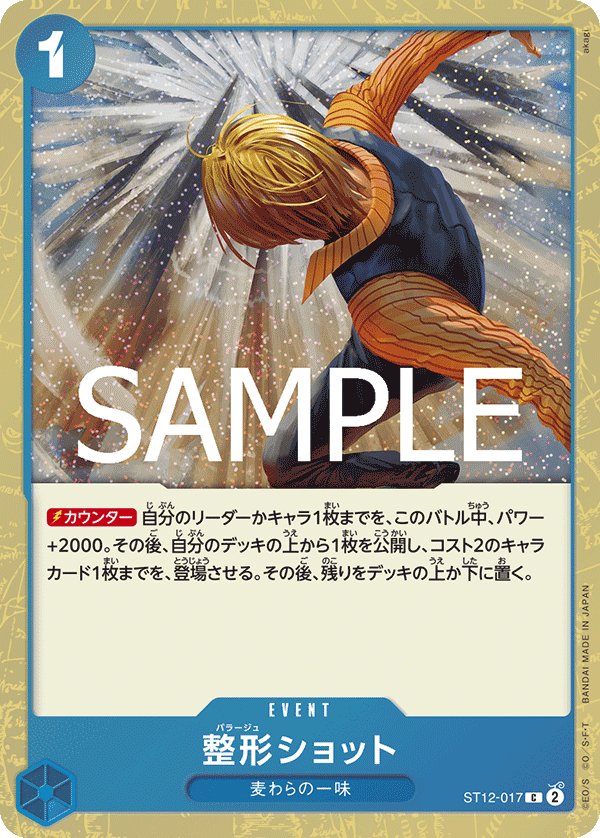 Plastic Surgery Shot (Parallel) ST12-017 card from ONE PIECE CARD THE BEST vol.2 [PRB-02]