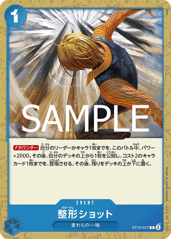 Plastic Surgery Shot (Reprint) ST12-017 card from ONE PIECE CARD THE BEST vol.2 [PRB-02]