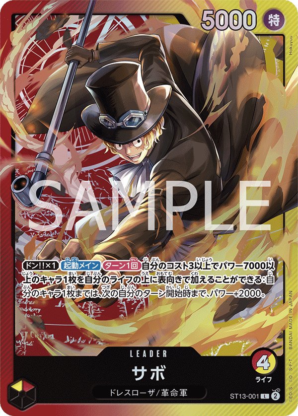 Sabo ST13-001 card from The Three Brothers Bond [ST-13]