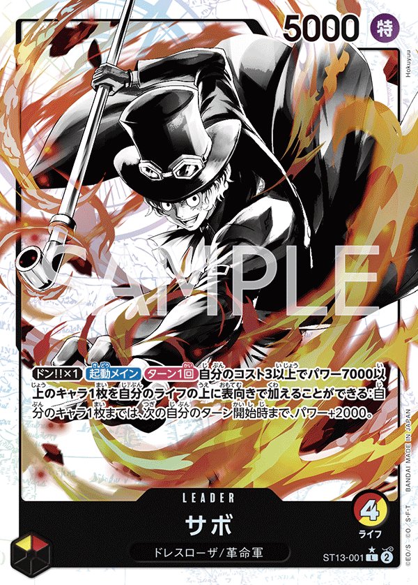 Sabo (Parallel) ST13-001 card from The Three Brothers Bond [ST-13]
