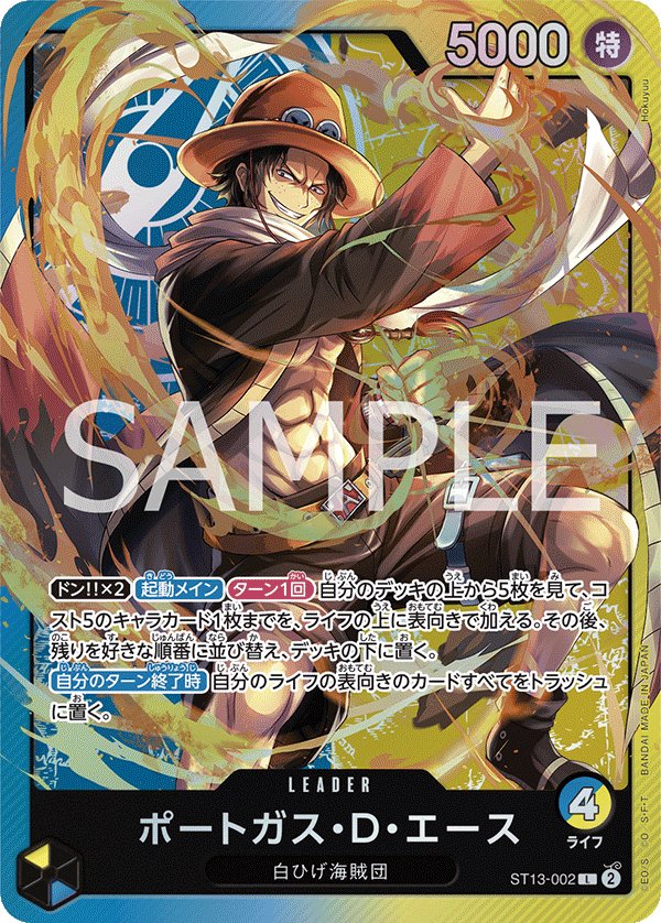 Portgas.D.Ace ST13-002 card from The Three Brothers Bond [ST-13]