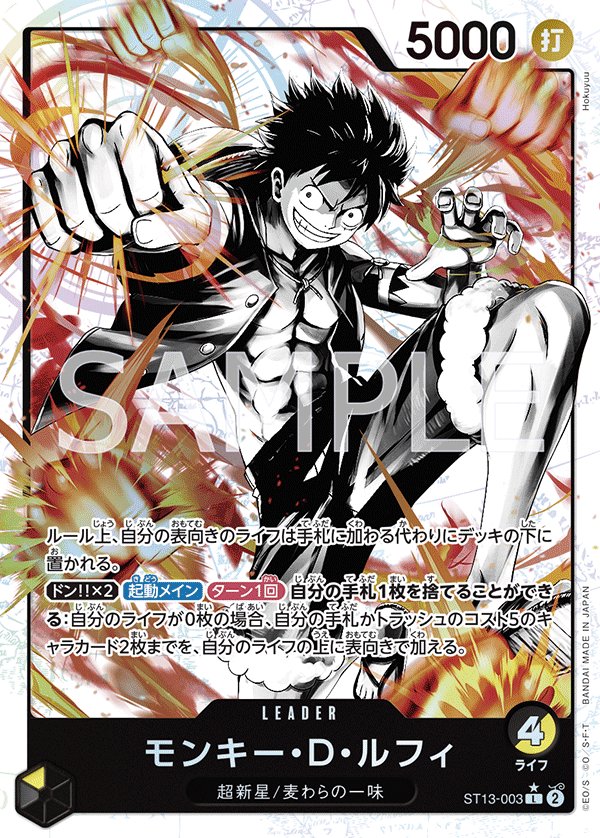 Monkey.D.Luffy (Parallel) ST13-003 card from The Three Brothers Bond [ST-13]