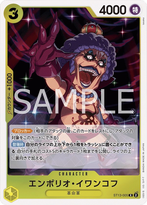 Emporio.Ivankov ST13-005 card from The Three Brothers Bond [ST-13]