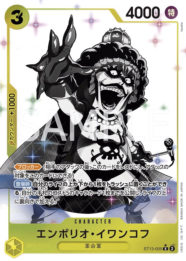 Emporio.Ivankov (Parallel) ST13-005 card from The Three Brothers Bond [ST-13]