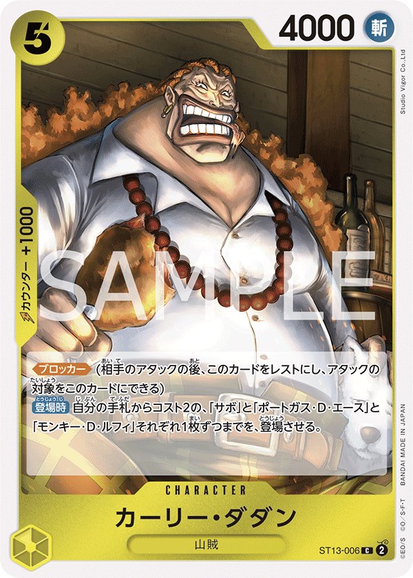 Curly.Dadan ST13-006 card from The Three Brothers Bond [ST-13]