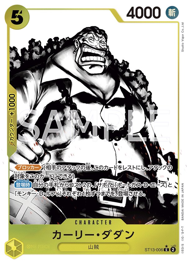 Curly.Dadan (Parallel) ST13-006 card from The Three Brothers Bond [ST-13]