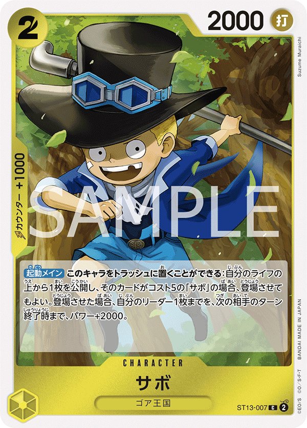 Sabo ST13-007 card from The Three Brothers Bond [ST-13]