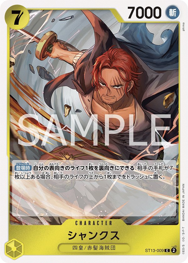 Shanks ST13-009 card from The Three Brothers Bond [ST-13]