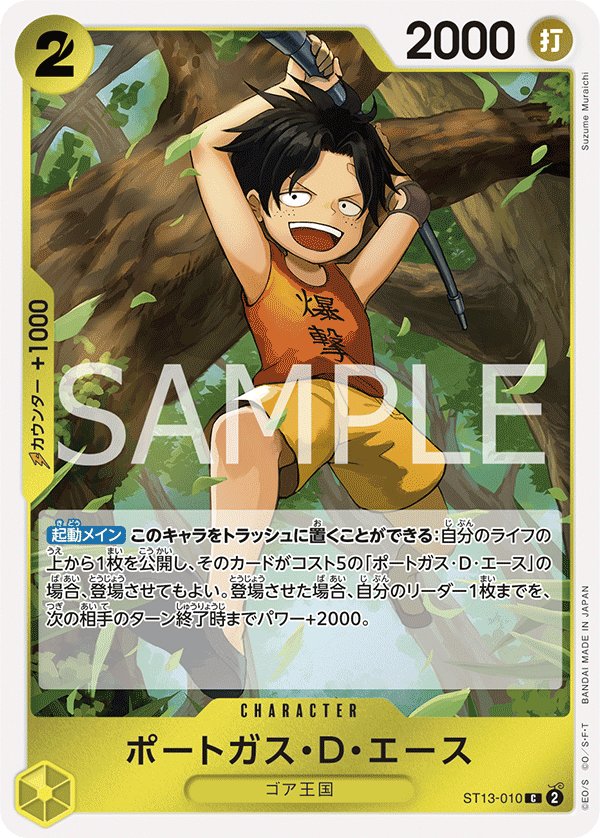 Portgas.D.Ace ST13-010 card from The Three Brothers Bond [ST-13]