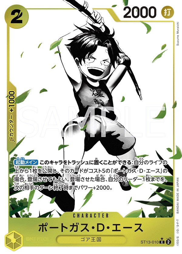 Portgas.D.Ace (Parallel) ST13-010 card from The Three Brothers Bond [ST-13]