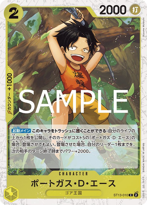 Portgas.D.Ace (Parallel 2) ST13-010 card from ONE PIECE CARD THE BEST vol.2 [PRB-02]