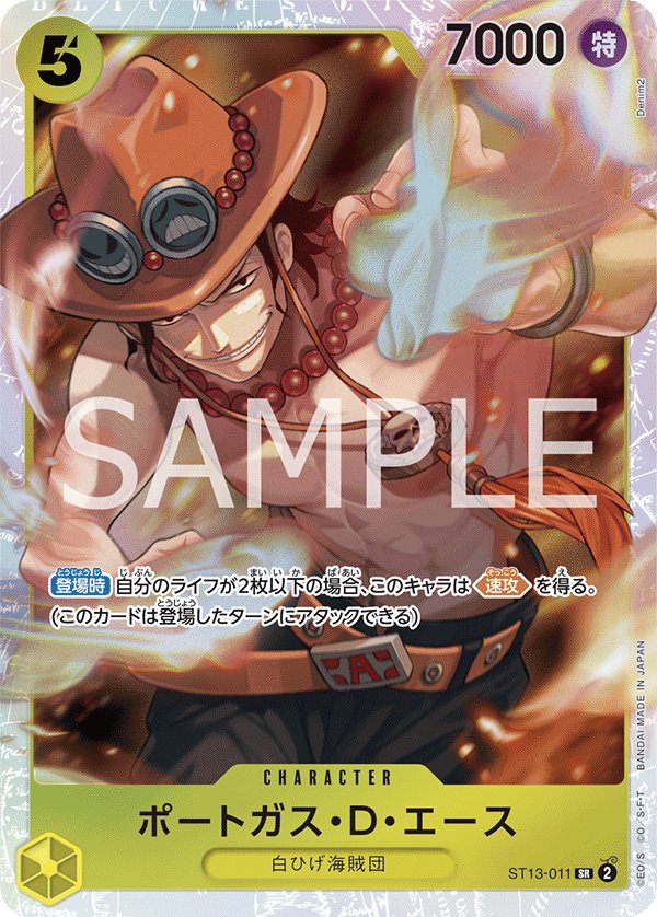 Portgas.D.Ace ST13-011 card from The Three Brothers Bond [ST-13]