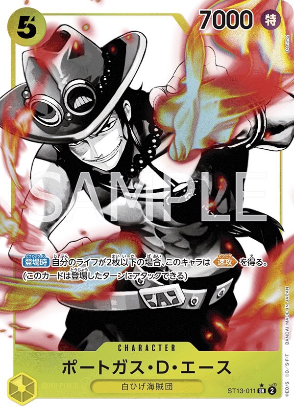 Portgas.D.Ace (Parallel) ST13-011 card from The Three Brothers Bond [ST-13]