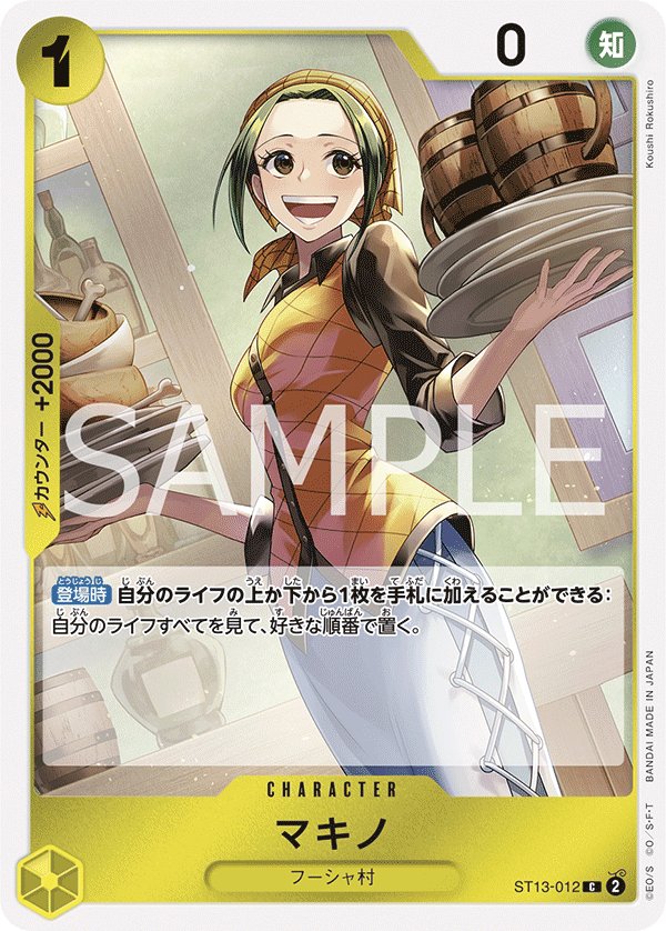 Makino ST13-012 card from The Three Brothers Bond [ST-13]