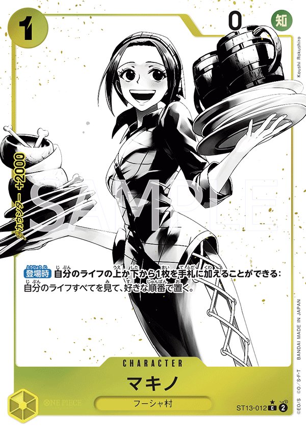 Makino (Parallel) ST13-012 card from The Three Brothers Bond [ST-13]