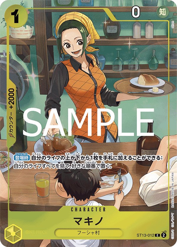 Makino (Parallel 2) ST13-012 card from Limited Product Cards