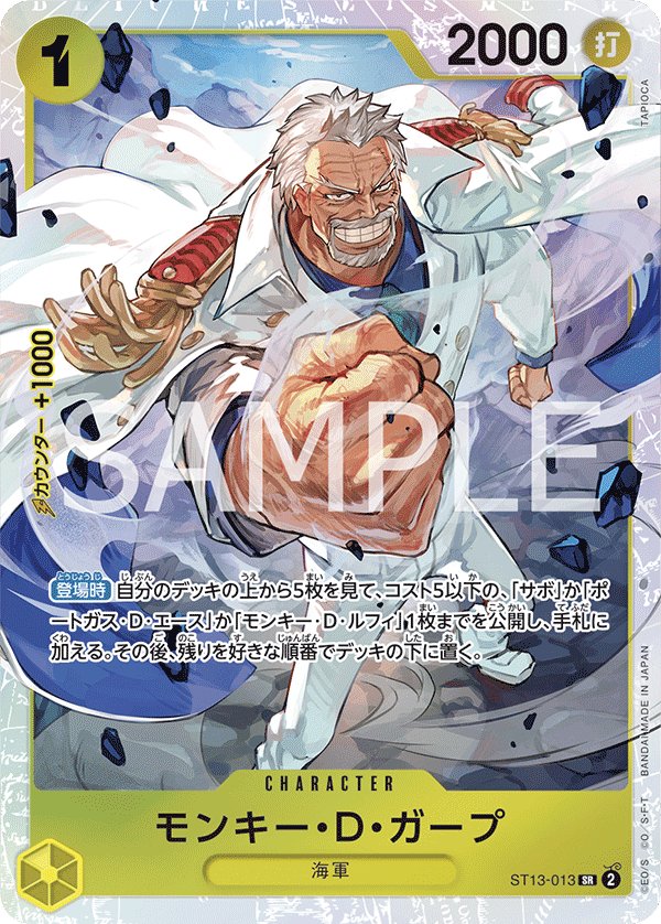 Monkey.D.Garp ST13-013 card from The Three Brothers Bond [ST-13]