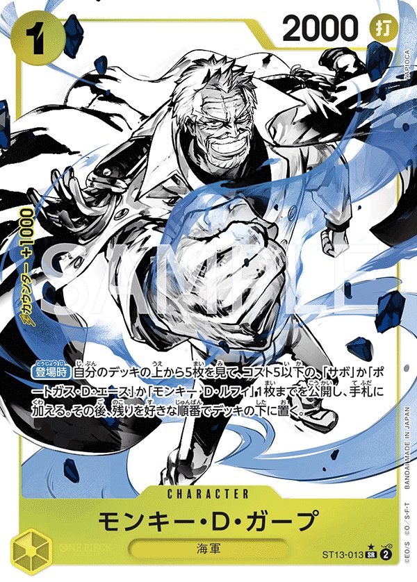 Monkey.D.Garp (Parallel) ST13-013 card from The Three Brothers Bond [ST-13]