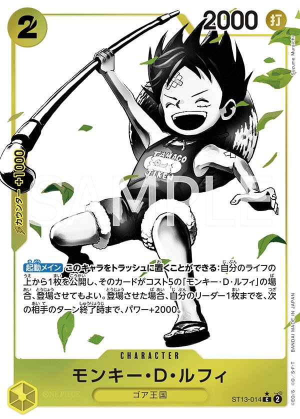 Monkey.D.Luffy (Parallel) ST13-014 card from The Three Brothers Bond [ST-13]
