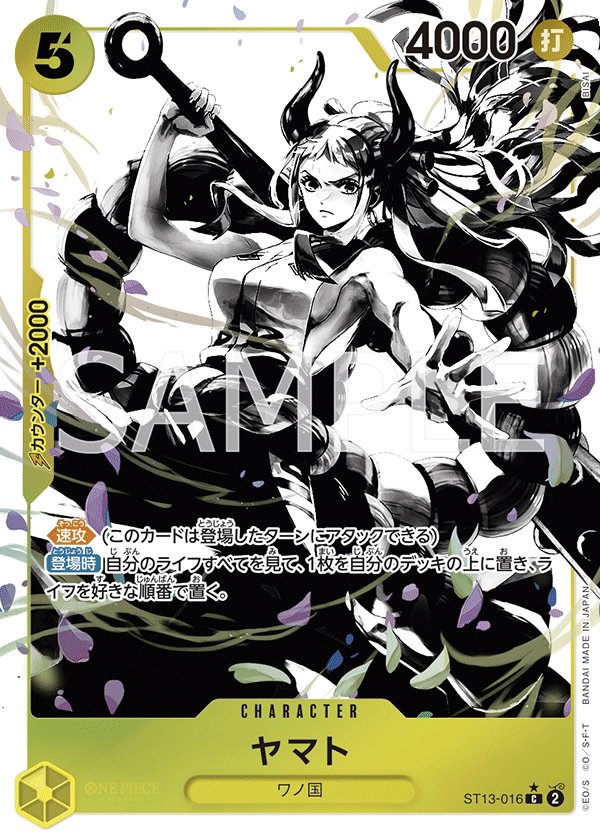 Yamato (Parallel) ST13-016 card from The Three Brothers Bond [ST-13]
