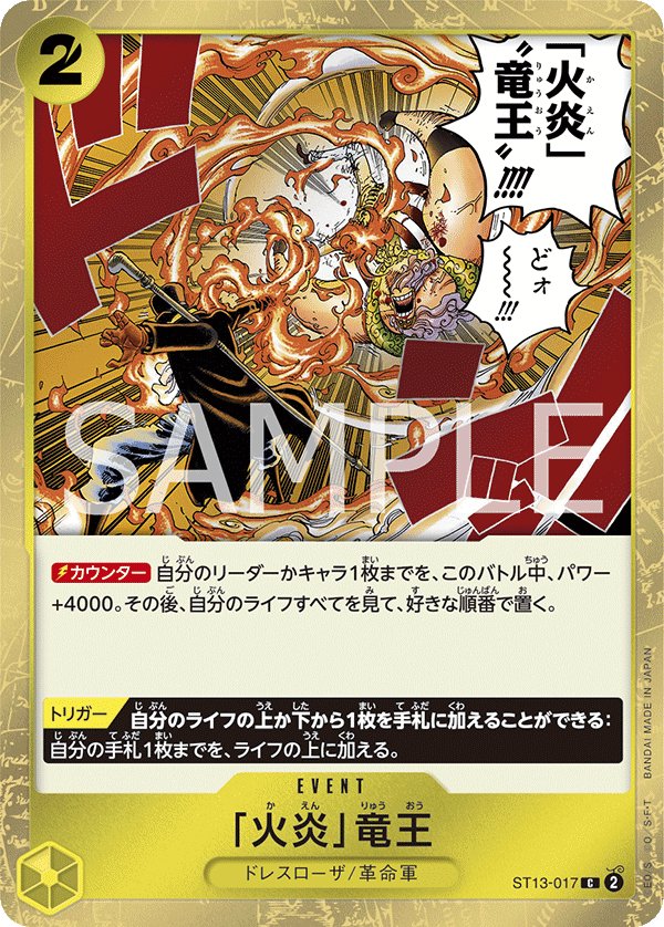 Flame Dragon King ST13-017 card from The Three Brothers Bond [ST-13]