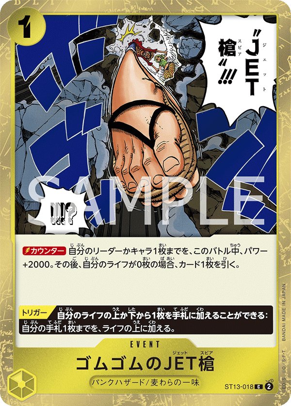 Gum-Gum Jet Spear ST13-018 card from The Three Brothers Bond [ST-13]