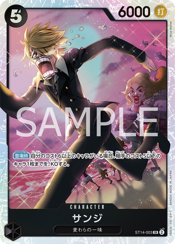 Sanji ST14-003 card from 3D2Y [ST-14]