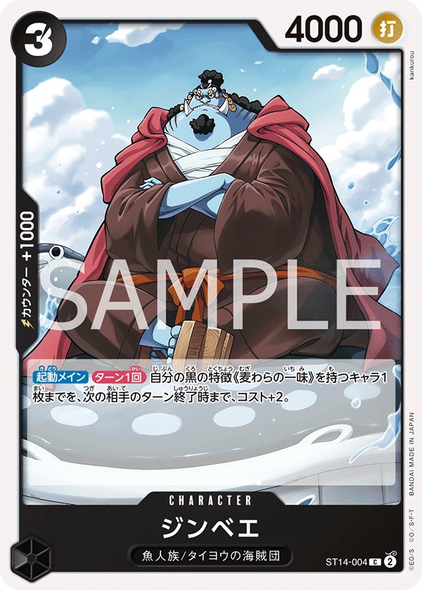 Jinbe ST14-004 card from 3D2Y [ST-14]