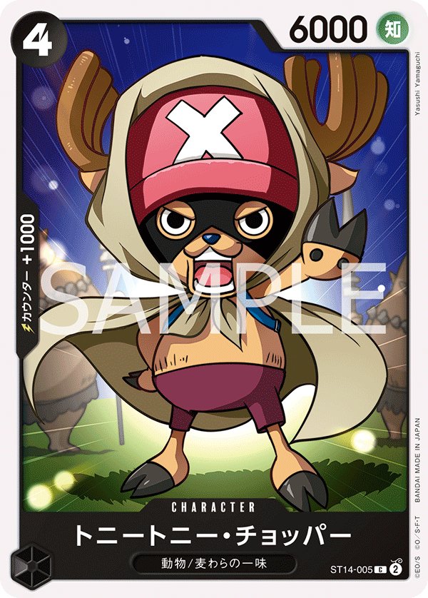 Tony Tony.Chopper ST14-005 card from 3D2Y [ST-14]