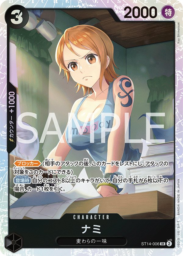 Nami ST14-006 card from 3D2Y [ST-14]