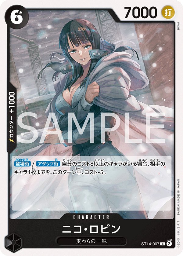 Nico Robin ST14-007 card from 3D2Y [ST-14]