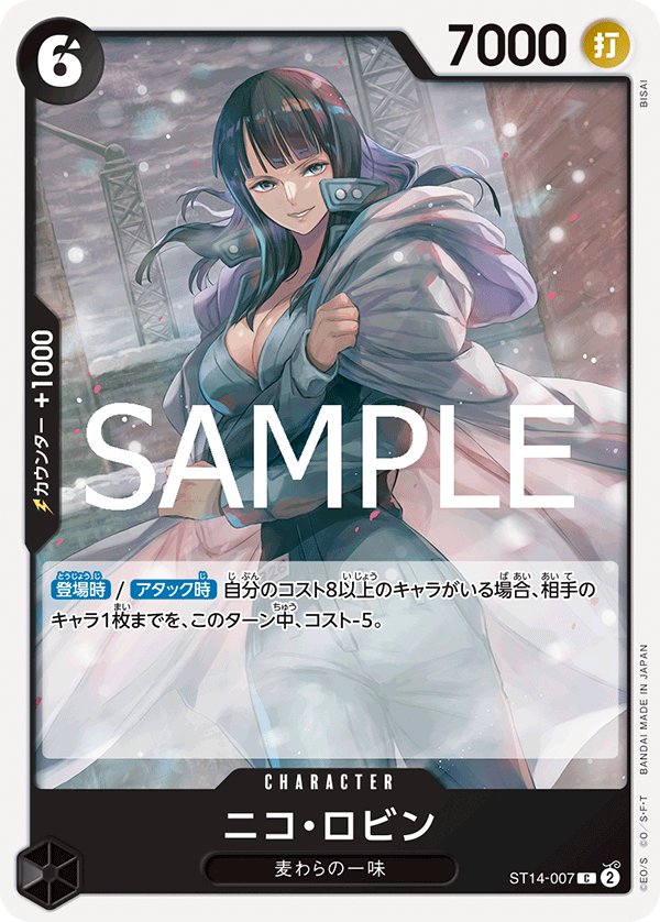 Nico Robin (Reprint) ST14-007 card from ONE PIECE CARD THE BEST vol.2 [PRB-02]