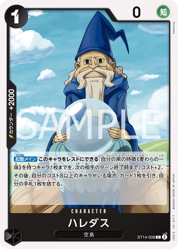 Haredas ST14-008 card from 3D2Y [ST-14]