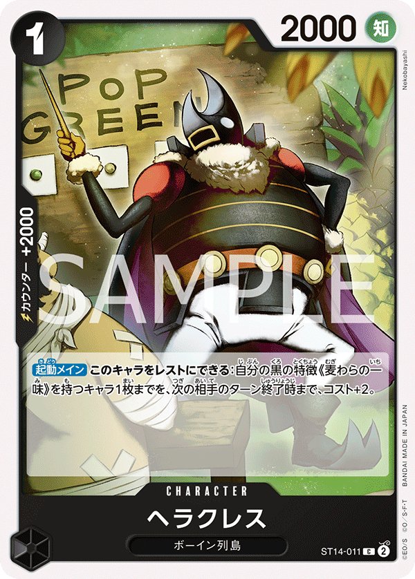 Heracles ST14-011 card from 3D2Y [ST-14]