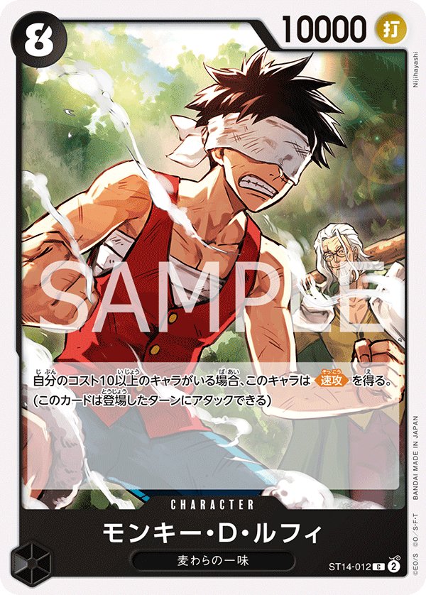 Monkey.D.Luffy ST14-012 card from 3D2Y [ST-14]