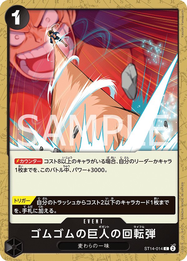 Gum-Gum Giant Rifle ST14-014 card from 3D2Y [ST-14]