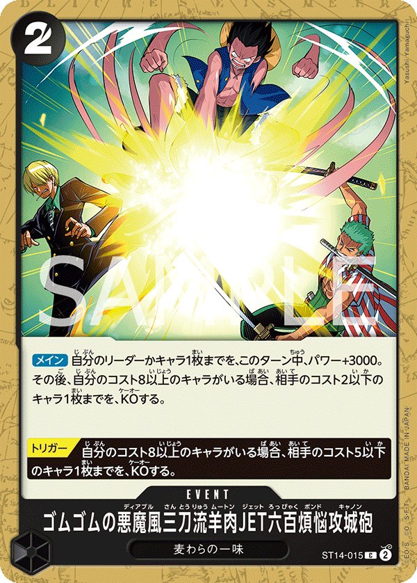 Gum-Gum Diable Three-Swords Style Mouten Jet Six Hundred Pound Phoenix Cannon ST14-015 card from 3D2Y [ST-14]