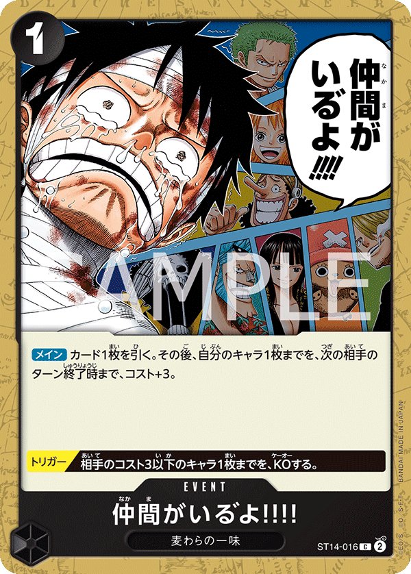 I Have My Crew!! ST14-016 card from 3D2Y [ST-14]
