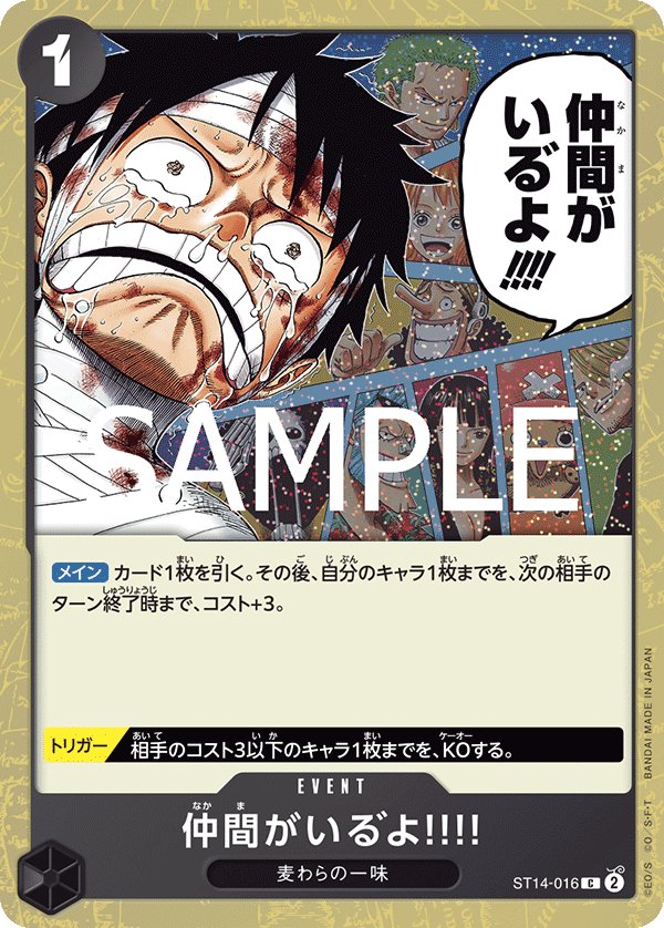 I Have My Crew!! (Parallel) ST14-016 card from ONE PIECE CARD THE BEST vol.2 [PRB-02]