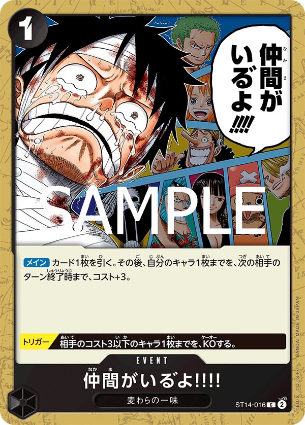 I Have My Crew!! (Reprint) ST14-016 card from ONE PIECE CARD THE BEST vol.2 [PRB-02]