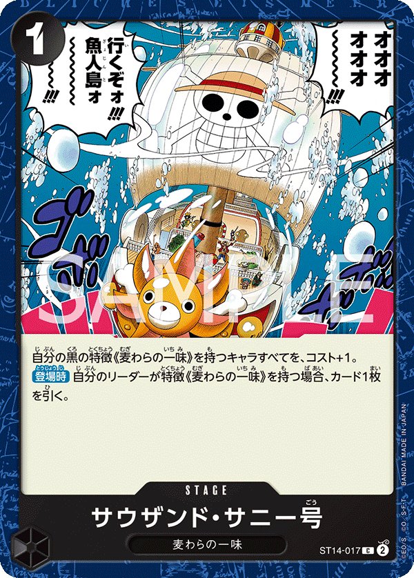 Thousand Sunny ST14-017 card from 3D2Y [ST-14]