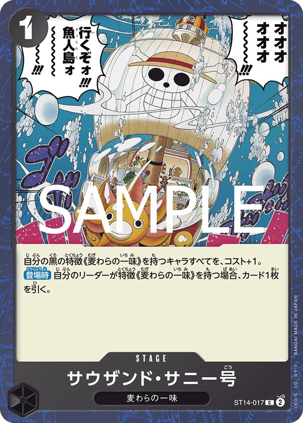 Thousand Sunny (Parallel) ST14-017 card from ONE PIECE CARD THE BEST vol.2 [PRB-02]